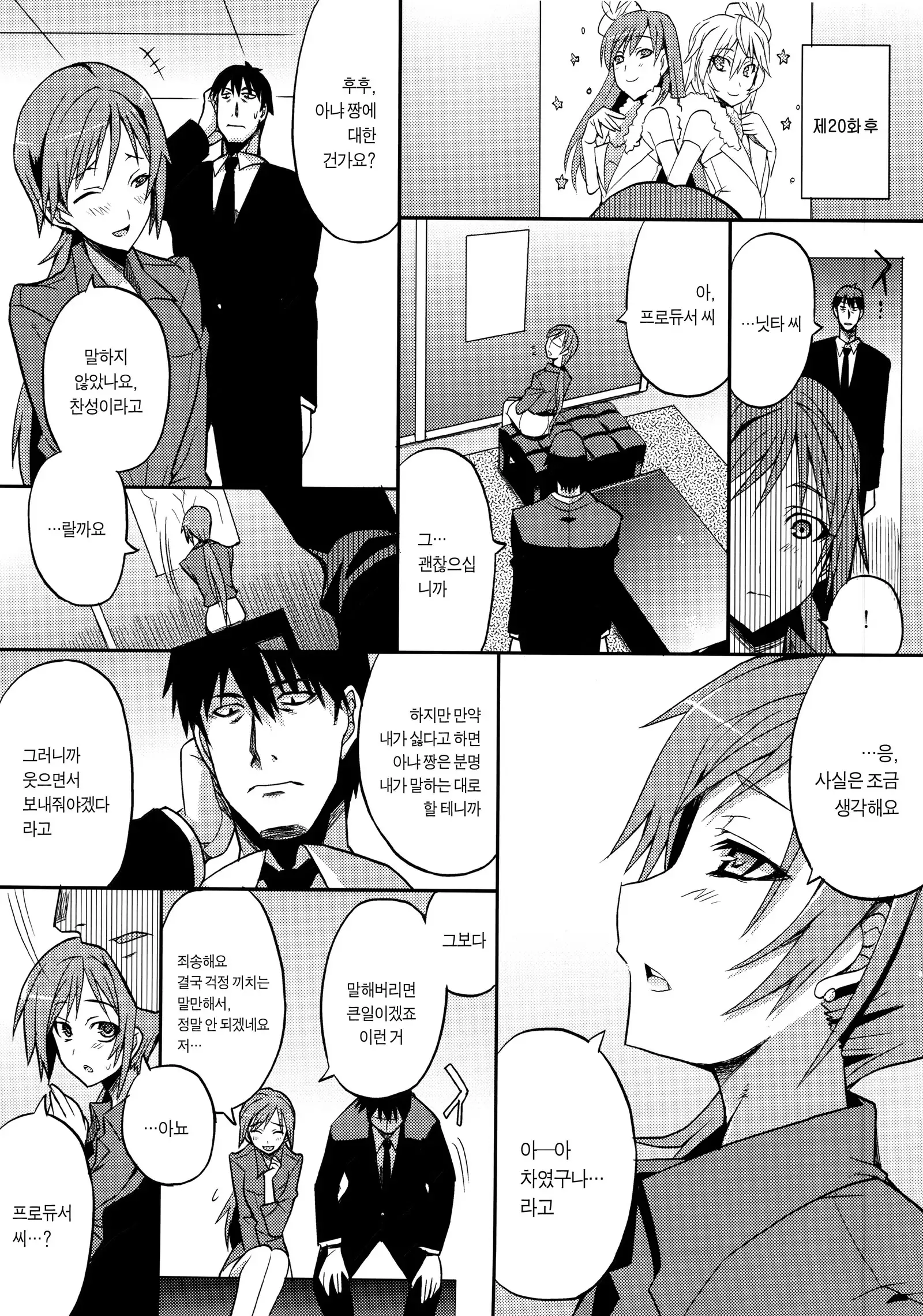 Deremasu Ichiwa Ittou. | 데레마스 1화1답