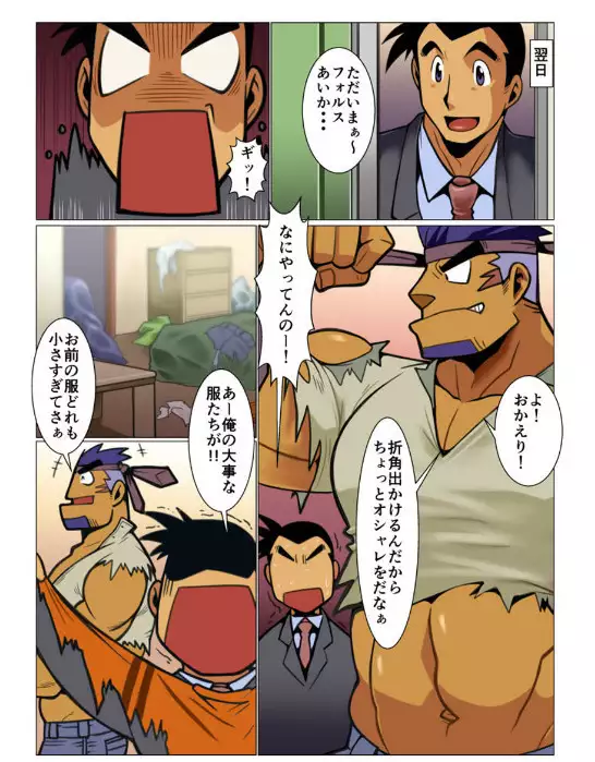 Nichijou Hakaiteki Ossan #1 - #2