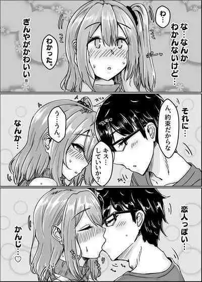 [せびれ] ムチすぎギャルのビッチ化計画