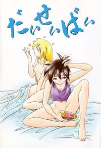 [Ataka Atsushi] Daiseibai