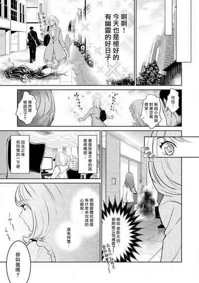 hentai ikemen yūrei ni maiban osowa rete imasu. | 每晚被變態帥哥幽靈襲擊1-4