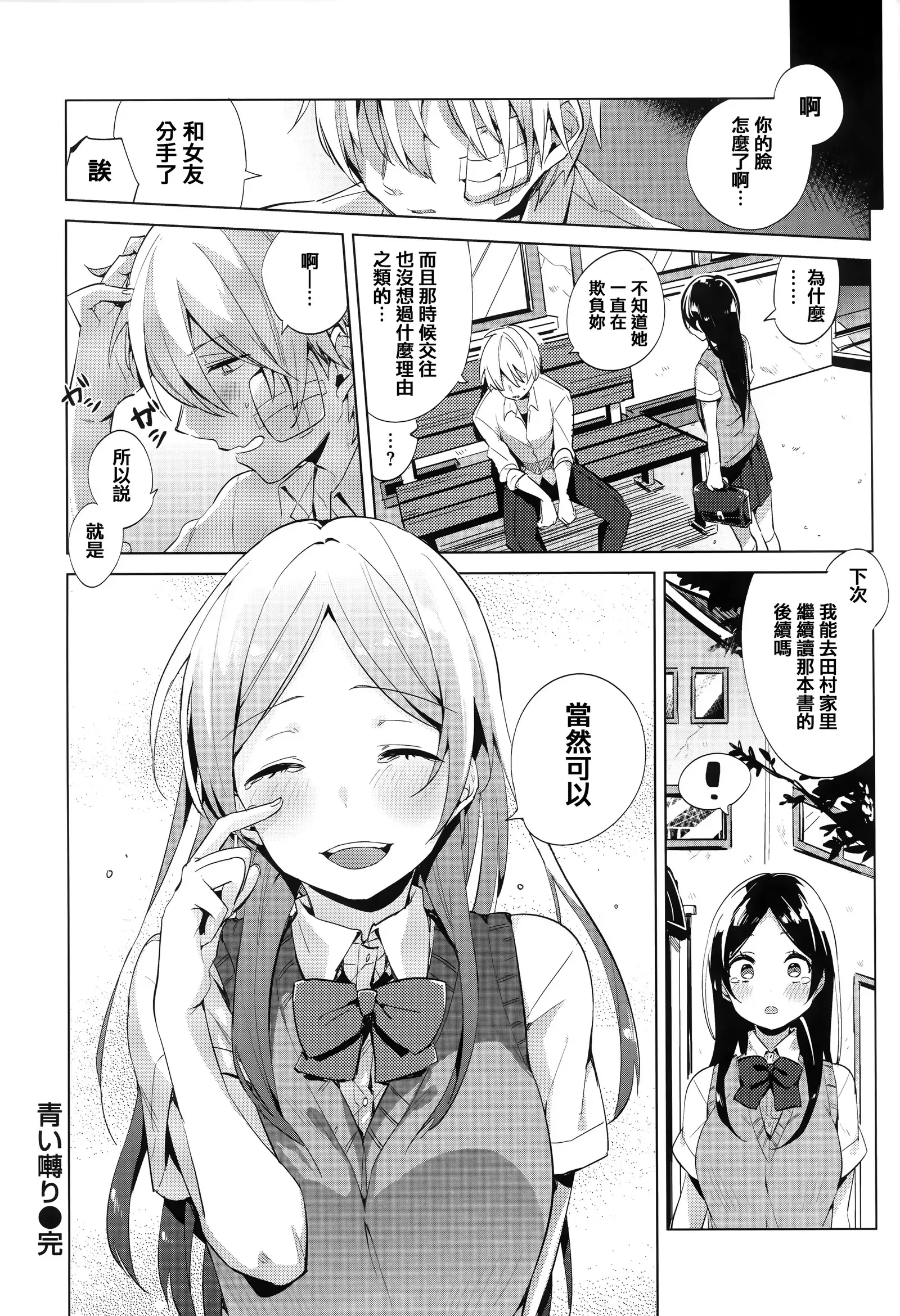 青いさえずり + 虎穴&蜜瓜特典