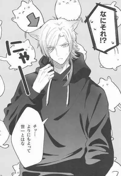 Neko mo Kedamono nanode - cats are also beasts