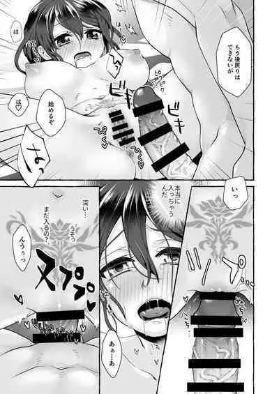 [Agehitashi (Kinchaku Tamago)] Watari no Hanayome wa Noroi o Ukeru