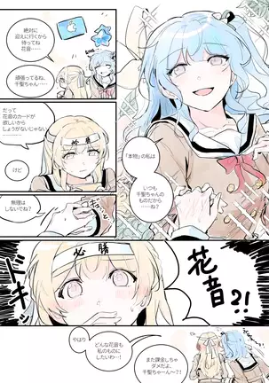 バンドリ！かのちさまとめ