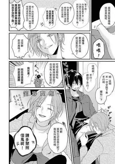 [Utata Hakuto] Yabai Yatsu ni Sukareta Hanashi | 被糟糕的家伙给喜欢上了1-3 [Chinese] [拾荒者汉化组] [Digital]