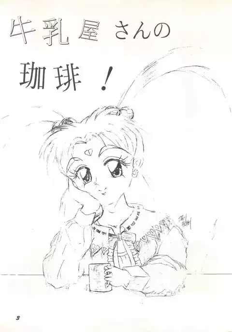 Gyuunyuuya-san no Coffee!