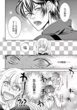 Osuppabu…Tte Nanndesuka! ～Sutte Suwarete Hajimaru Koi no Hanashi～1-2