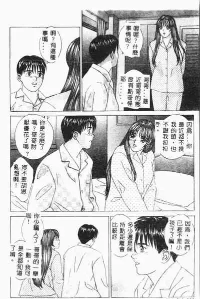 [Anthology] Imouto Koishi 3 [Chinese]