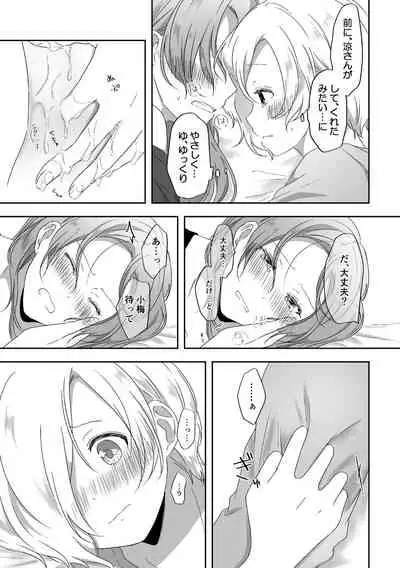 Kimi no Koto ga Shiritai