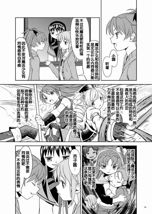 Zoku Kakoku Shoujo e-roku