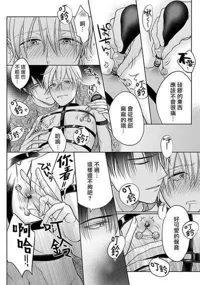 [Makuno] Shujuu no Saga | 主仆之性 Ch. 1-3 [Chinese] [拾荒者汉化组] [Digital]