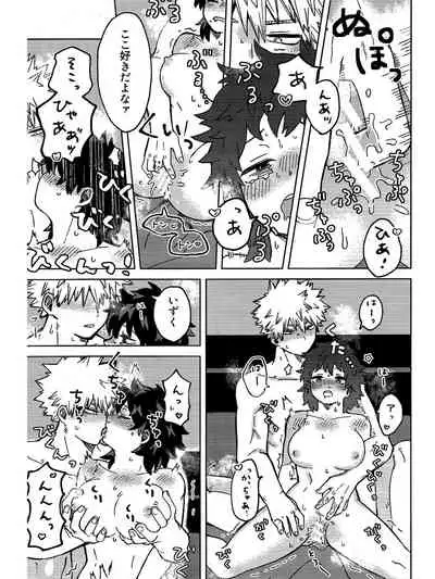 おさなな浮かれぽんち日記 (Boku no Hero Academia) [7ころりん杓文字]