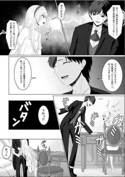 Koujo no Shitsuji wa Akuma Tsuki