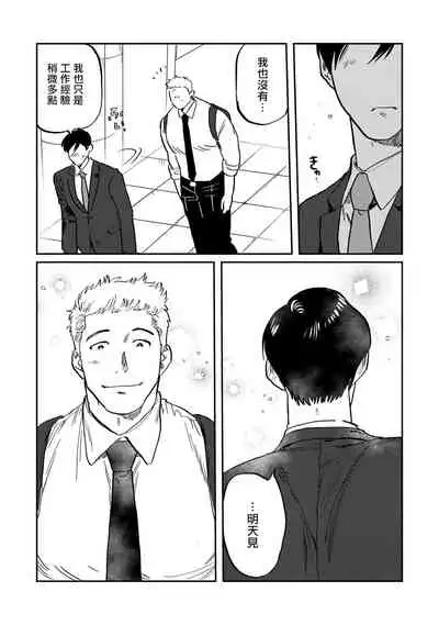 Kouhai no Oppai ga Suki Sugiru | 我太喜欢后辈的奶子了 Ch. 1-5