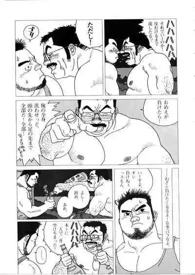 [Jiraiya] Ai i nio i (G-men No.50)