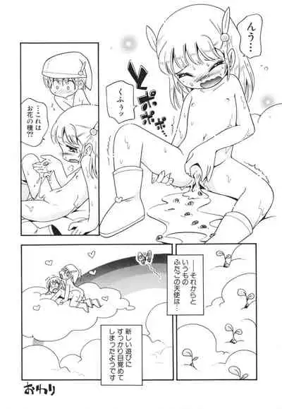 Koinu no Shippo to Osatou to