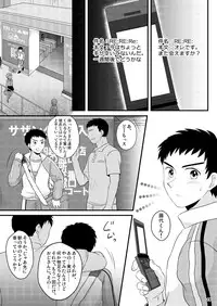 (C82) [Sushipuri (Kanbe Chuji)] NTR (Whistle!)