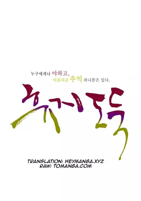 Tissue Thieves Ch.1-6