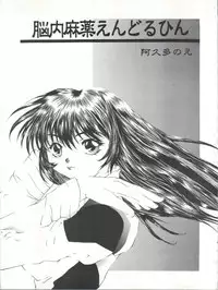 [Paradise City (Various)] Tabeta Kigasuru 26 (Martian Successor Nadesico)