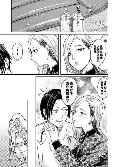 Zankyou to Spotlight - Reverberation and spotlight