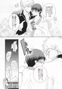 (Meoto Manzai ~Sakata-ke no Baai~) [Jubilee (yukoko)] Nagasarechatte kudasai na. (Gintama)