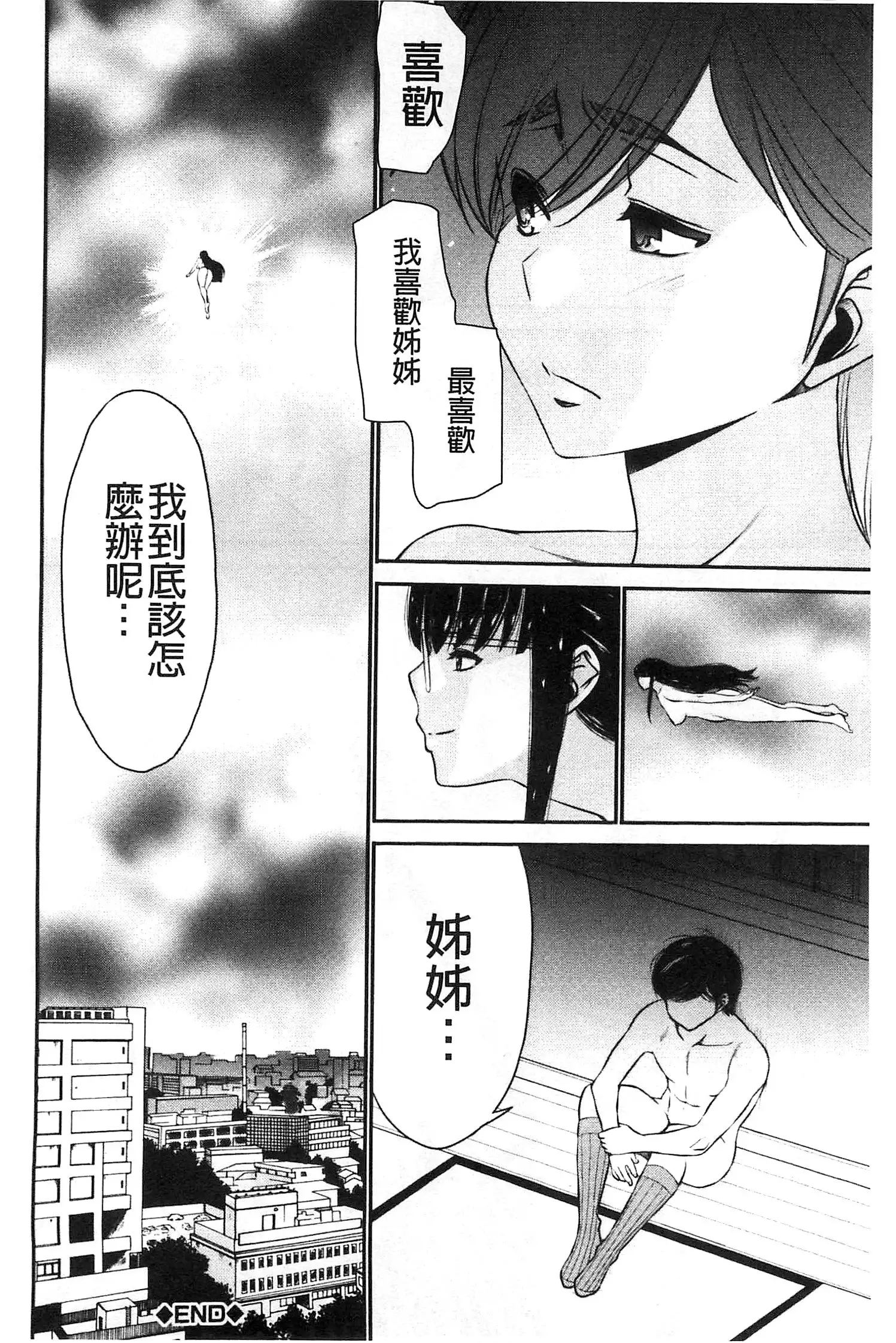 Ane Tsuki | 姊附身