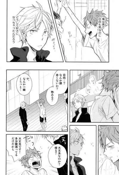 (HaruCC21) [catsnake (75)] Amai Mitsu to Yasashii Kemono Zenpen (Haikyuu!!)