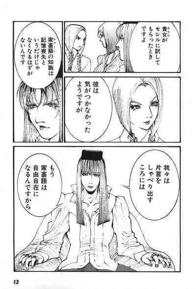 Yapoo the human cattle vol.07