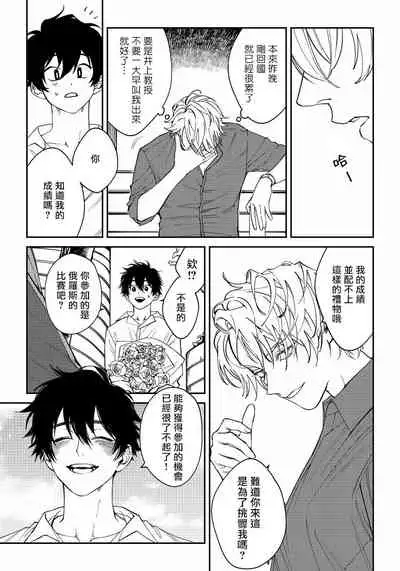 Shitto wa Ai wo Kumoraseru | 嫉妒让爱蒙上阴翳 Ch. 1-7 + 番外 + 特典