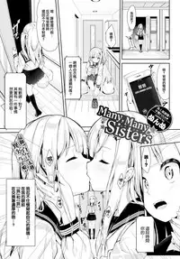 [Nunnu] Many Many Sisters (COMIC BAVEL 2018-10) [Chinese] [兔司姬漢化組] [Digital]