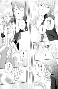 (C79) [Kasane] avaricious (Tales of Vesperia)