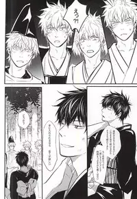 Silver Dream (Gintama)