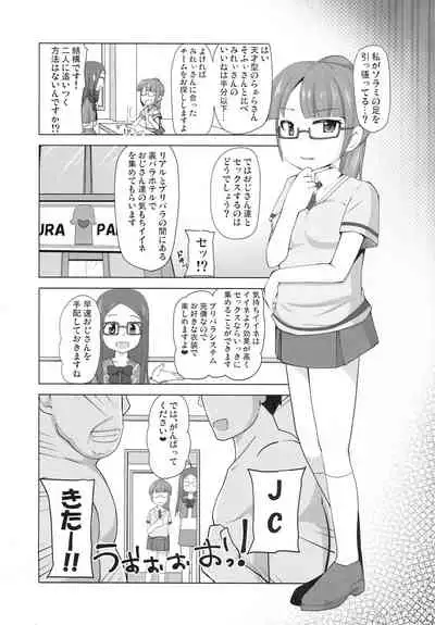 (C96) [AliceCreation (Rucu)] Chanto Puri to Ie (PriPara)