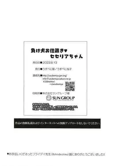 Makeinu oshioki secelia-chan