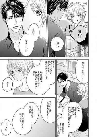 Furin Shoya, Yurusarenai Koi ni Oboreru Karada... 1-6