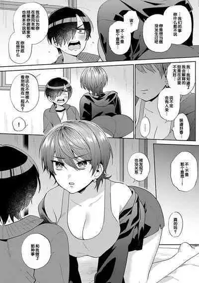 Suki dakara Osoitai - I wanna attack you because I love you