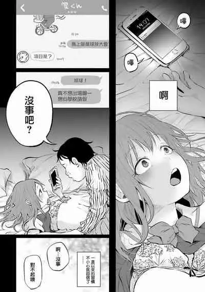 [Shiruka Bakaudon] Kimi ni Aisarete Itakatta Vol. 1 [Chinese]