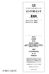 [Azuma Tesshin] Pink de Pink [English] [Animexis]