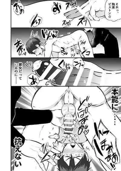 Saimin App de kanojo mochi nonke o netoru hanashi