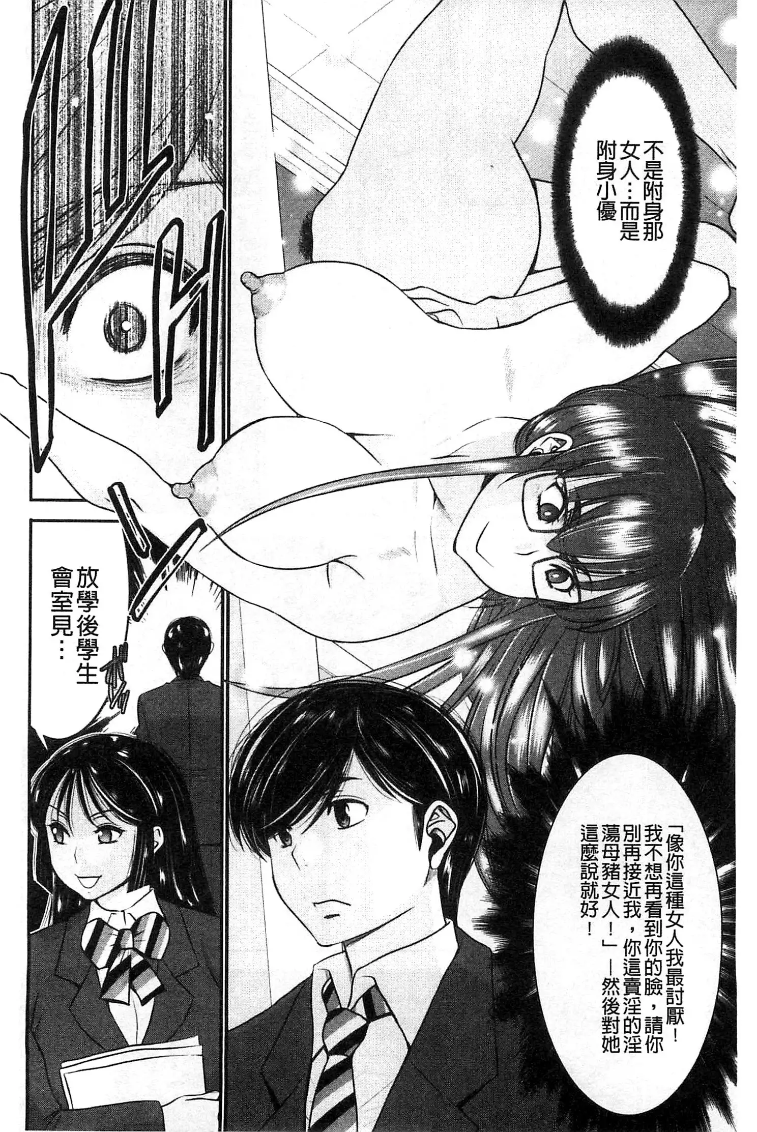 Ane Tsuki | 姊附身