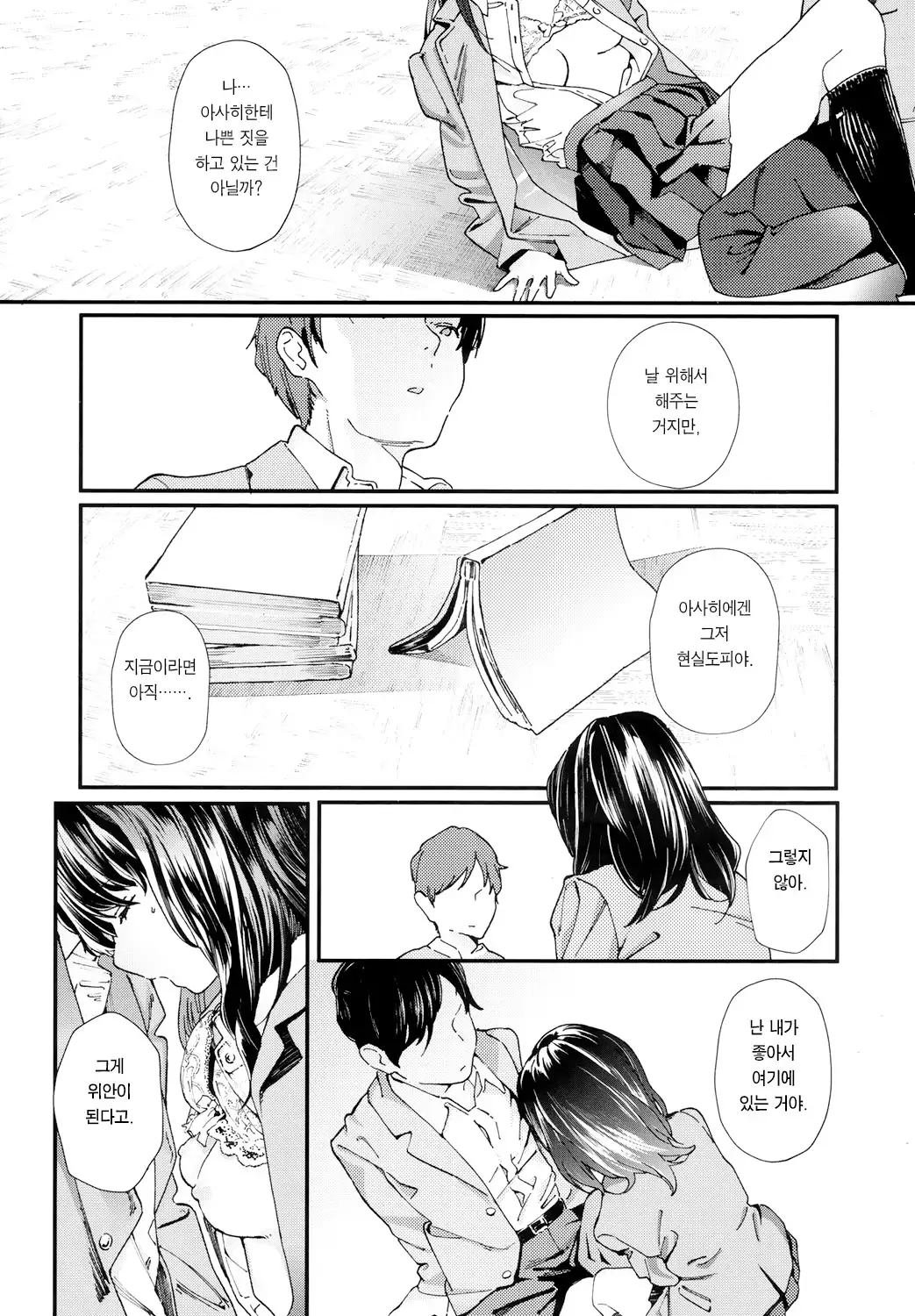 Hijitsuzai Shounen Shoujo