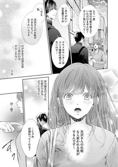 恋とセックスはタッチアップの後で 心も体も快くしてあげる 【第1話】