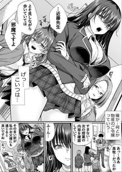 Gakuen no Mesu-tachi to Harem suru.