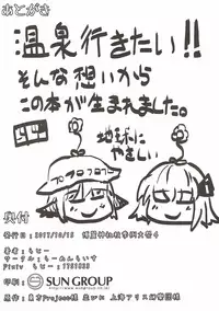 (Shuuki Reitaisai 4) [Ramen Rice (Razy)] Yachou no Gyouzui (Touhou Project) [Chinese] [冴月麟个人汉化]