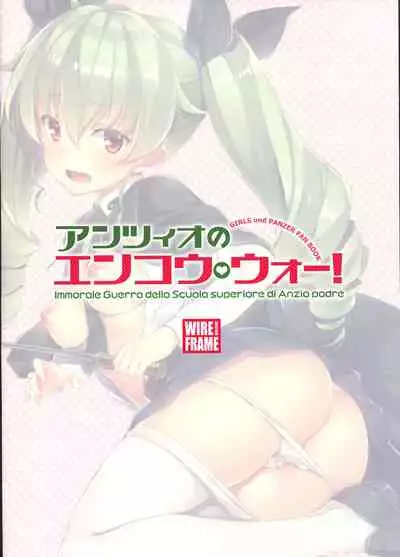 Anzio no Enkou War!