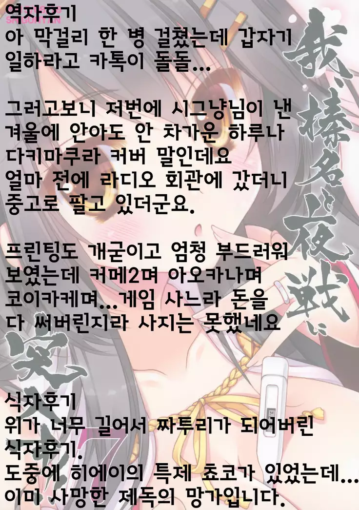 Ware, Haruna to Yasen ni Totsunyuu su!! 7