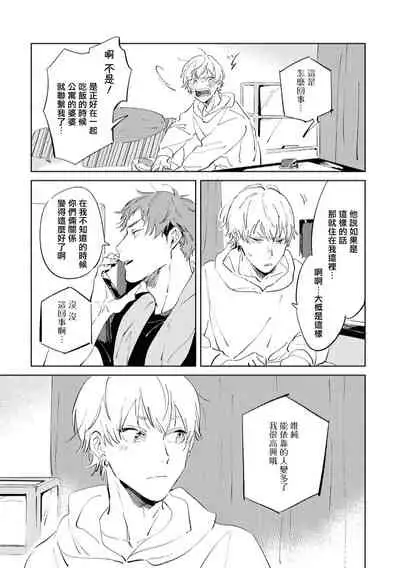 [Yoriko] Sugar Dog Life Ch. 1-3 [Chinese] [冒险者公会] [Digital]