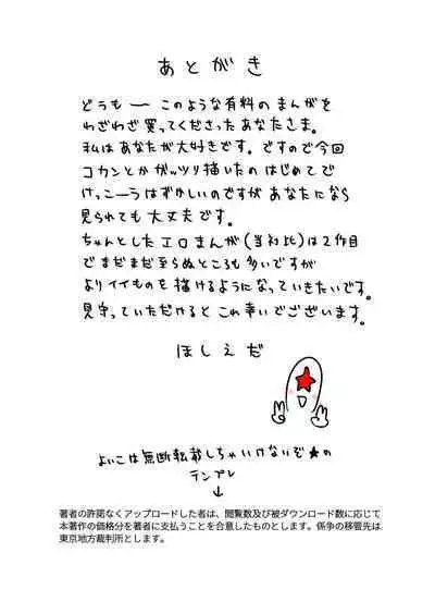 Buchou no Gohoubi