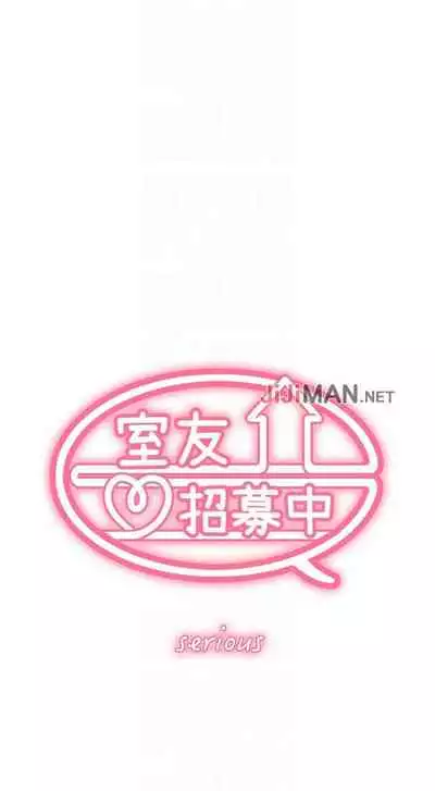 【周二连载】室友招募中（作者：Serious） 第1~16话